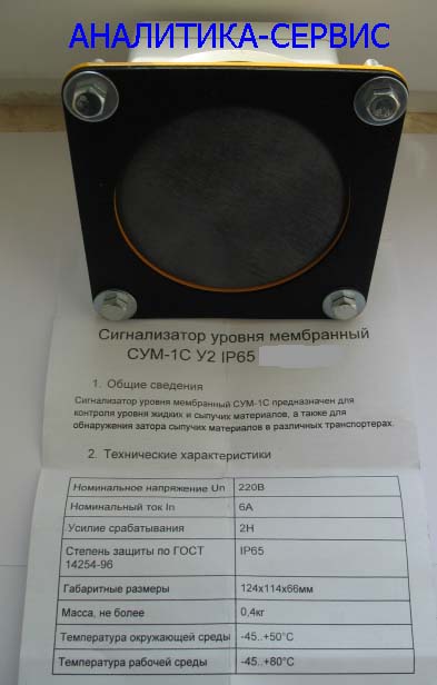 Сигнализатор уровня мембранный СУМ-1С вид снизу(датчик подпора) 